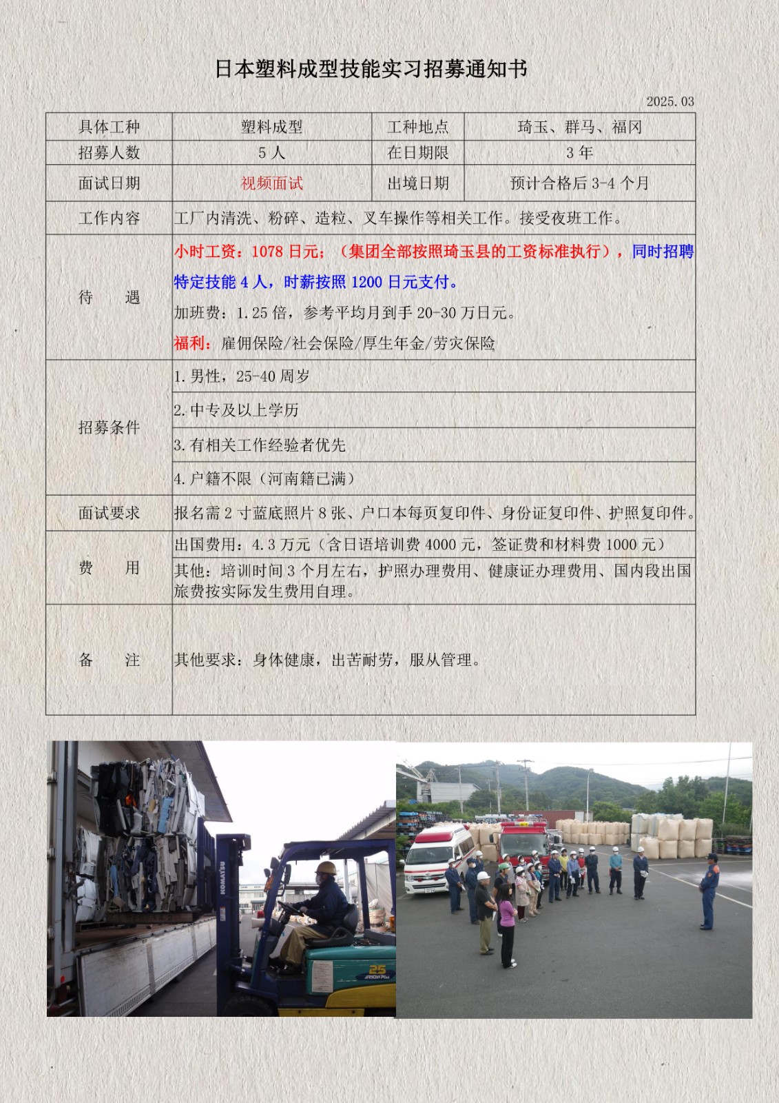 日本塑料顆粒技能實習招募通知書(琦玉、群馬、福岡)_1.jpg